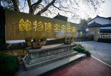 杭州南宋官窯博物館 熱門景點照片