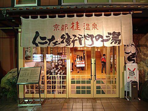 Nizaemonnoyu Travel Guidebook Must Visit Attractions In Kyoto Nizaemonnoyu Nearby Recommendation Trip Com Nizaemonnoyu Travel Guidebook Must Visit Attractions In Kyoto Nizaemonnoyu Nearby Recommendation Trip Com