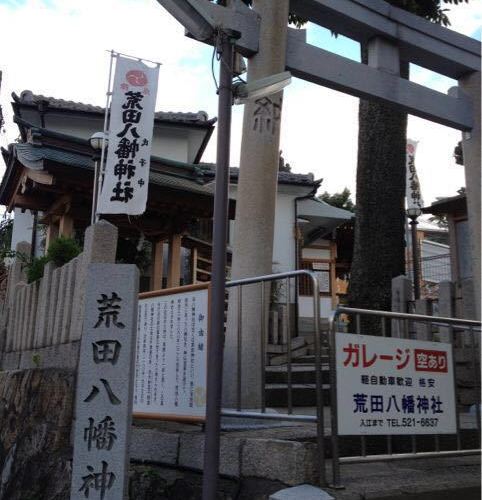 神戸 荒田八幡神社 評判 案内 トリップドットコム