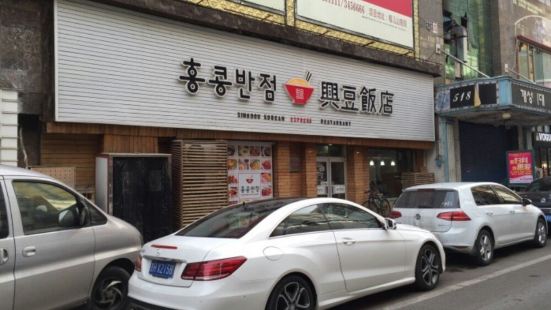 Xingdou Restaurant