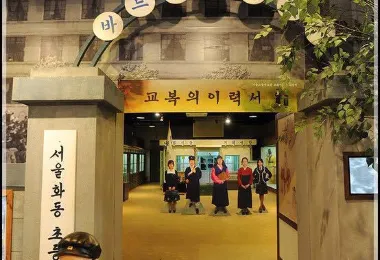 首爾教育史料館 熱門景點照片