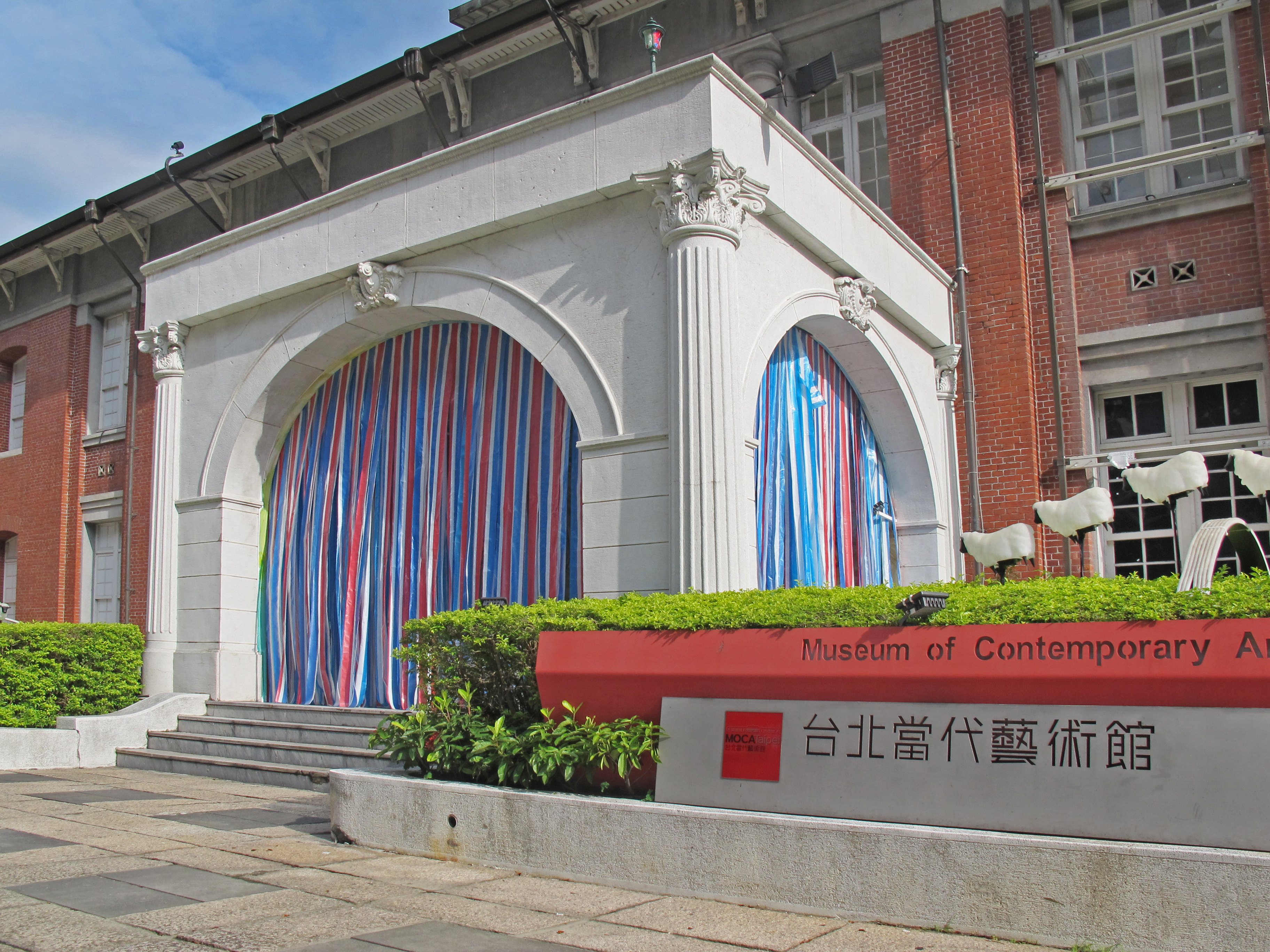 台北當代藝術館 MoCA TAIPEI