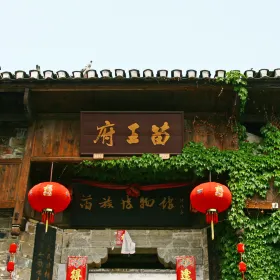 Miao Palace (Shanjiang Miao Museum)