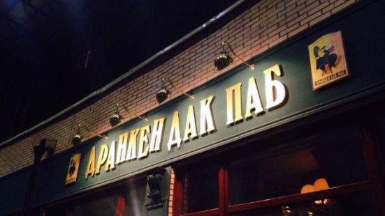 Drunken Duck Pub Reviews Food Drinks In Moscow Region Moscow Trip Com