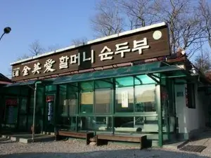 Gimyeongae Halmeoni Sundubu