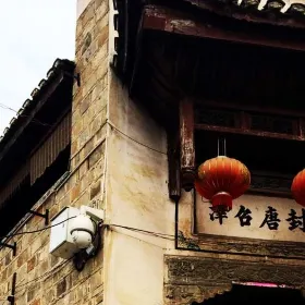 Courtyard of the Fu Family