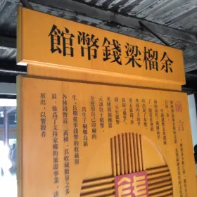Yuliuliang Coin Museum