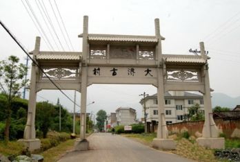 大濟村 熱門景點照片