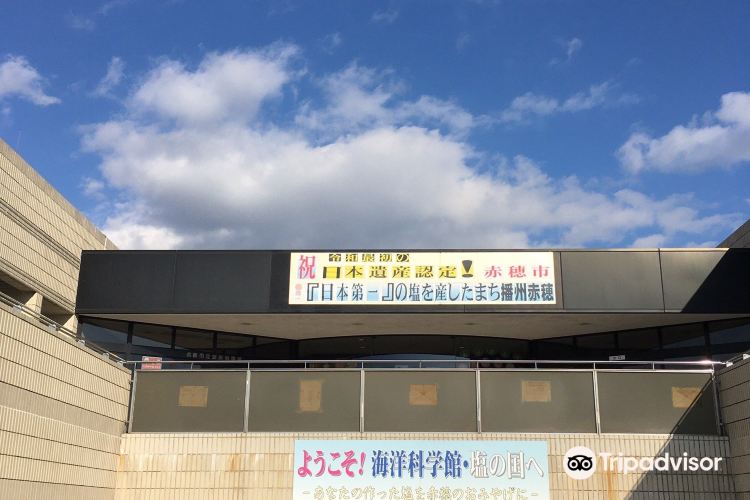 赤穂 兵庫県立赤穂海浜公園 評判 案内 トリップドットコム 赤穂 兵庫県立赤穂海浜公園 評判 案内 トリップドットコム