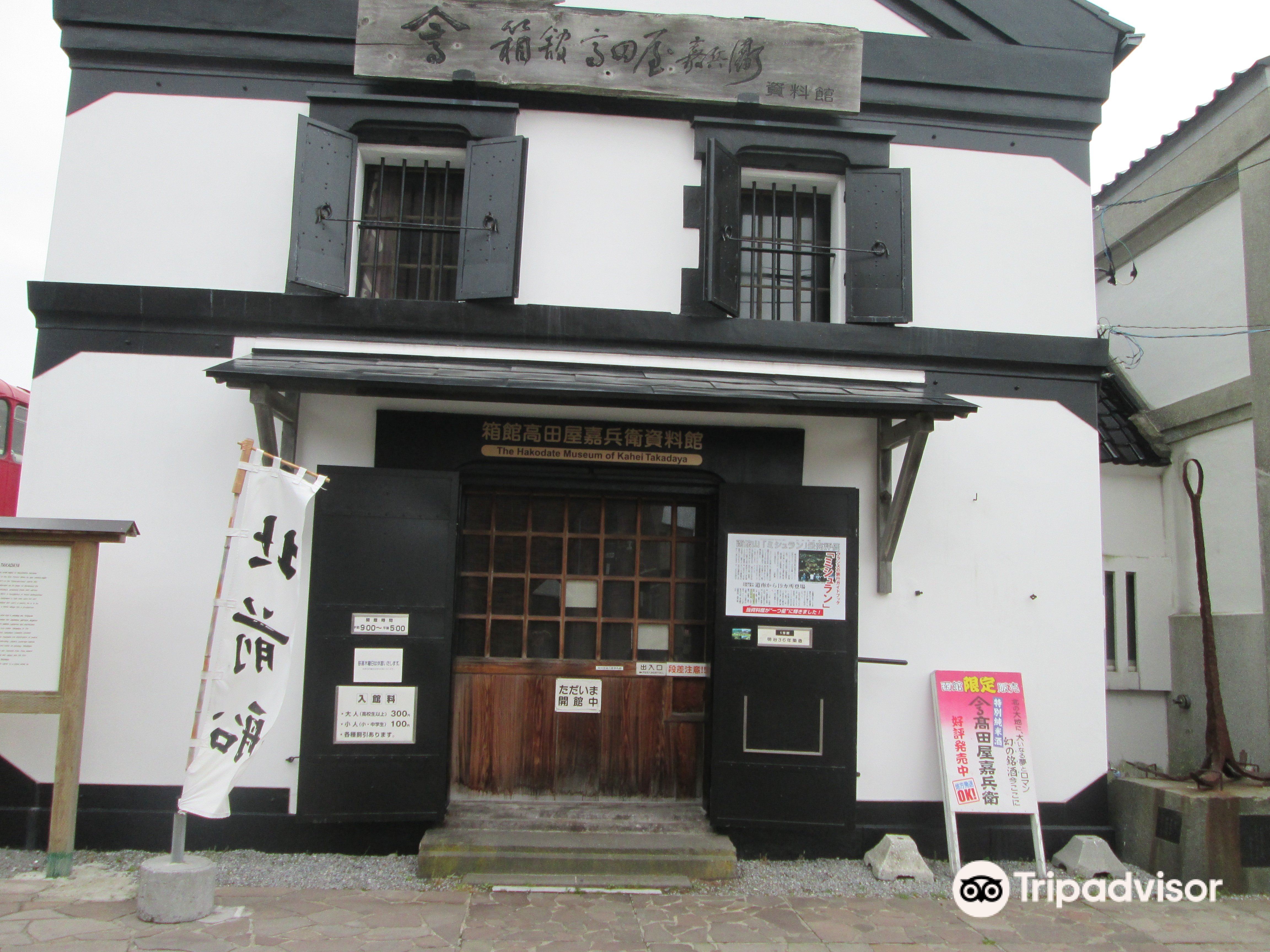 函館高田屋嘉兵衛數據館旅遊攻略指南 函館高田屋嘉兵衛數據館評論 函館高田屋嘉兵衛數據館附近推薦 Trip Com