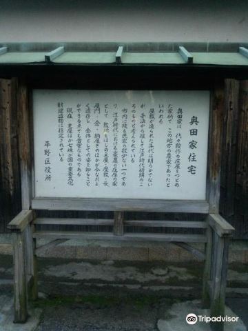 大阪 奥田家住宅奥田邸 評判＆案内  トリップドットコム