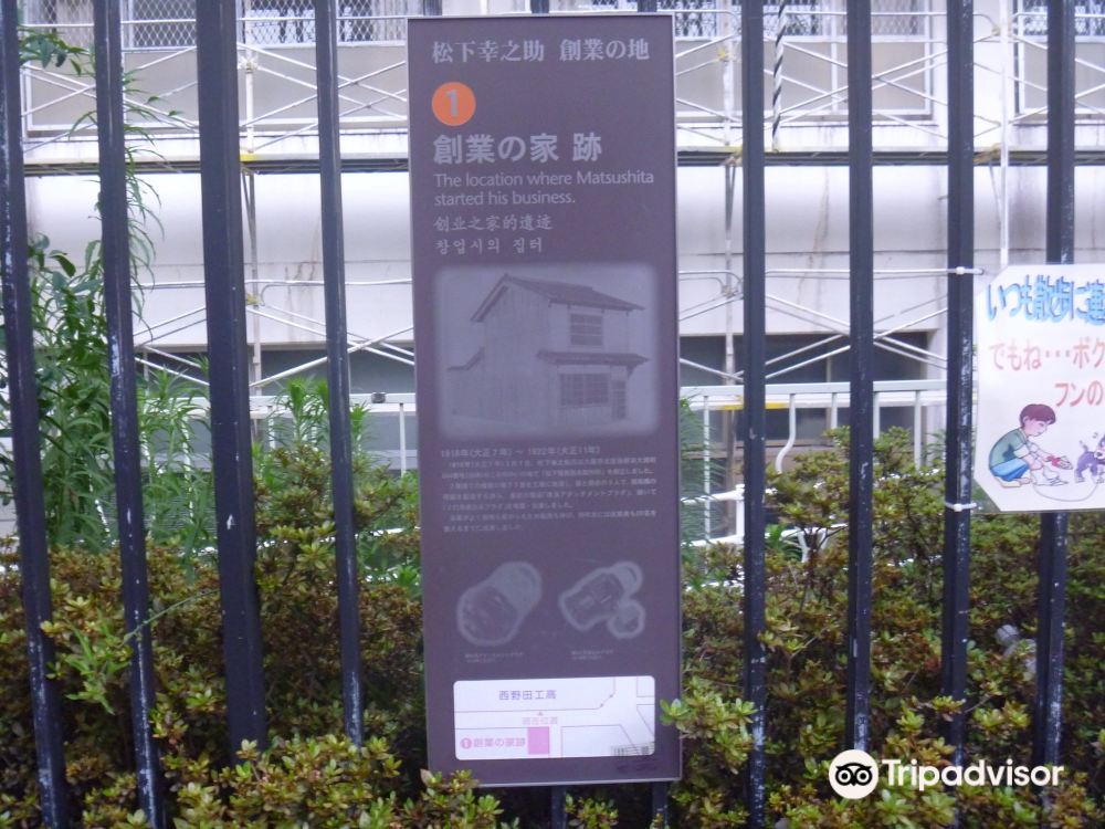 松下幸之助創業の家跡景點評價 松下幸之助創業の家跡門票 松下幸之助創業の家跡優惠 松下幸之助創業の家跡交通 地址 開放時間 松下幸之助創業の家 跡附近景點 酒店及美食 Trip Com