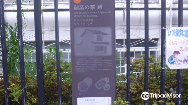 松下幸之助 創業の家 跡のレビュー 松下幸之助 創業の家 跡のチケット 松下幸之助 創業の家 跡の割引 松下幸之助 創業の家 跡の交通機関 所在地 営業時間 松下幸之助 創業の家 跡周辺の観光スポット ホテル グルメ Trip Com