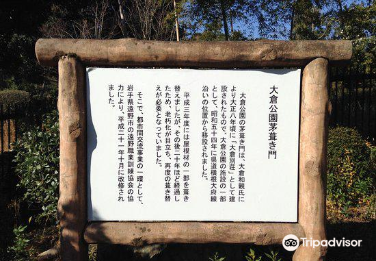 Okura Park Travel Guidebook Must Visit Attractions In Obu Okura Park Nearby Recommendation Trip Com