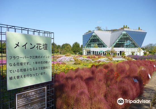 フラワーパーク江南のレビュー フラワーパーク江南のチケット フラワーパーク江南の割引 フラワーパーク江南の交通機関 所在地 営業時間 フラワーパーク江南周辺の観光スポット ホテル グルメ Trip Com