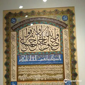 Sharjah Calligraphy Museum
