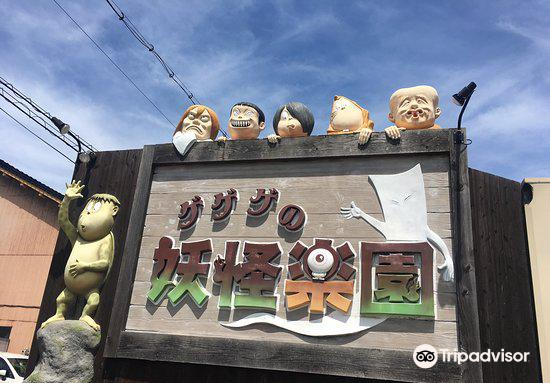 境港 ゲゲゲの妖怪楽園 評判 案内 トリップドットコム 境港 ゲゲゲの妖怪楽園 評判 案内 トリップドットコム