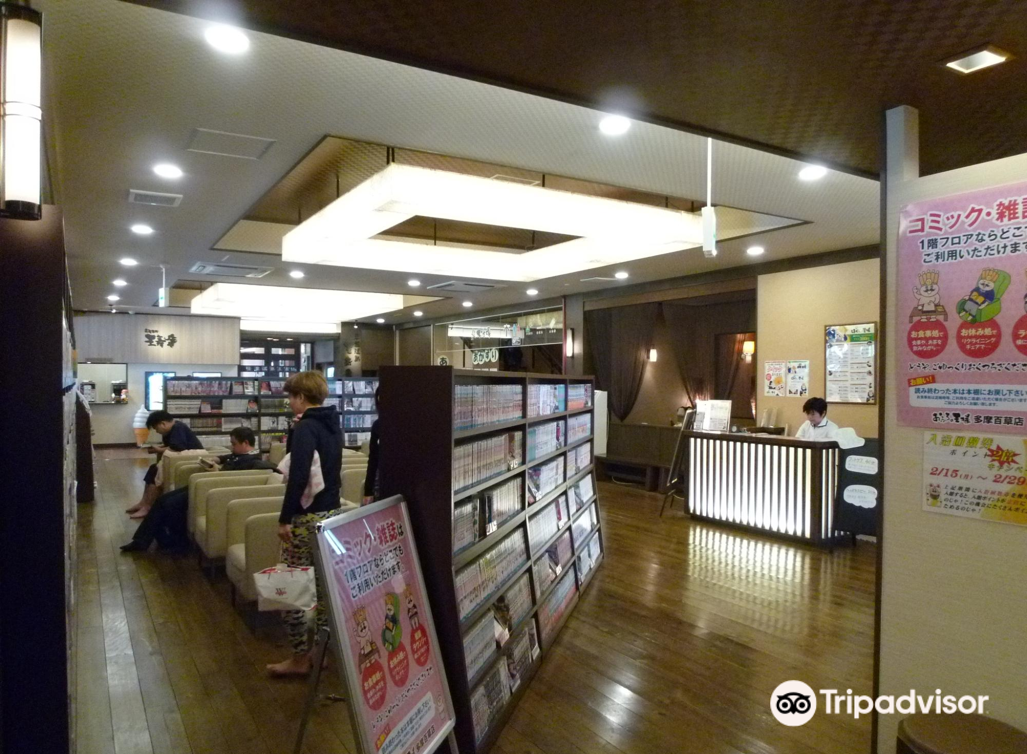 多摩市 おふろの王様 多摩百草店 評判 案内 トリップドットコム