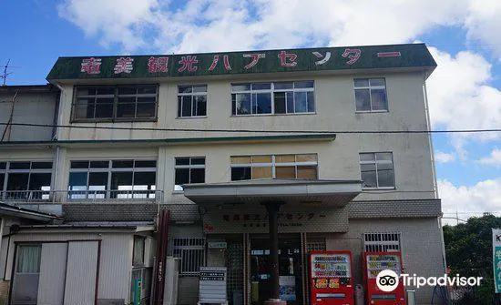 奄美 奄美観光ハブセンター 評判 案内 トリップドットコム 奄美 奄美観光ハブセンター 評判 案内 トリップドットコム