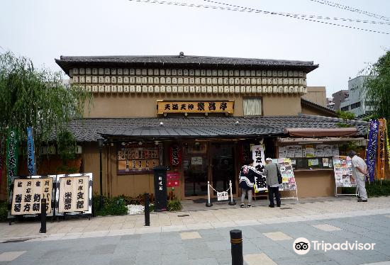 天滿天神繁昌亭落語劇場旅遊攻略指南 天滿天神繁昌亭落語劇場評論 天滿天神繁昌亭落語劇場附近推薦 Trip Com 天滿天神繁昌亭落語劇場旅遊攻略指南 天滿天神繁昌亭落語劇場評論 天滿天神繁昌亭落語劇場附近推薦 Trip Com